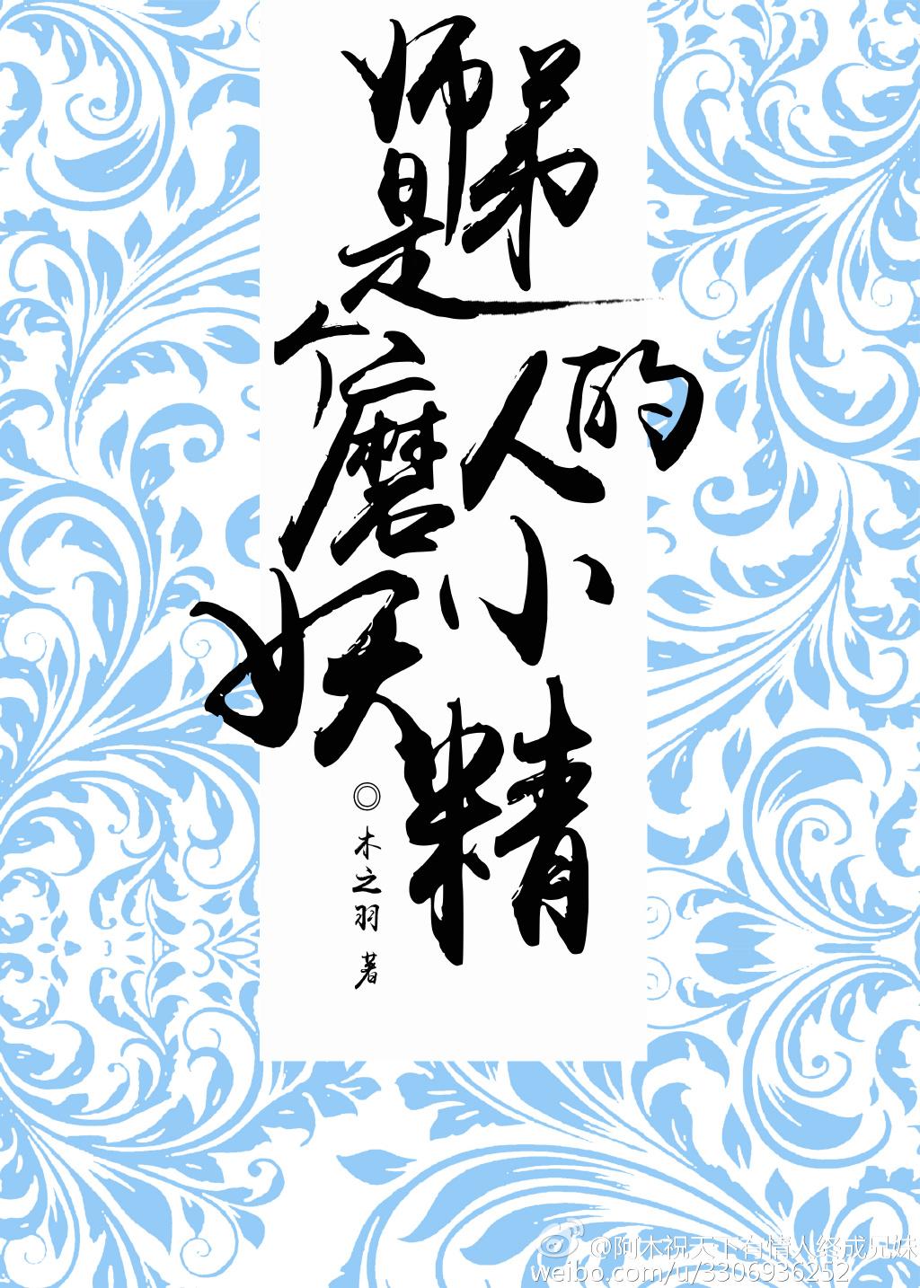 师弟是个小怂包