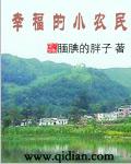 幸福的小农民图片