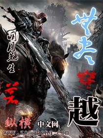 无尽穿越从仙剑开始