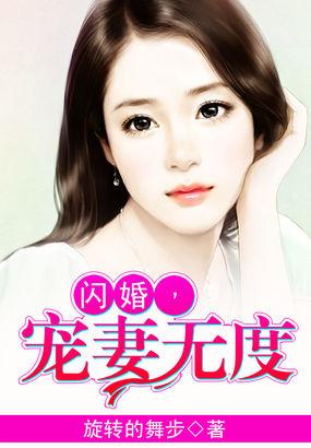 闪婚——宠妻无下限