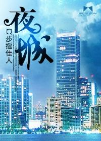 夜城危情橙光游戏破解版