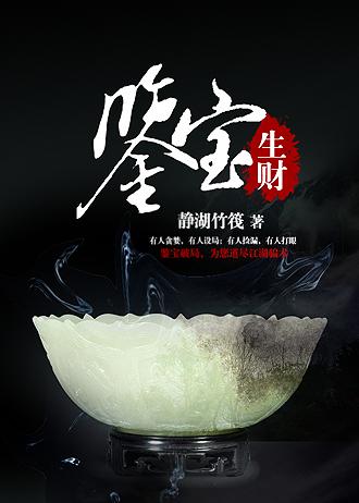 鉴宝生财 静湖竹筏