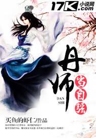 丹师当自强txt