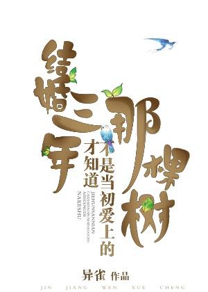 结婚三年才知道对方是大佬