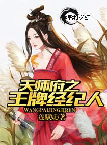 天师府秘密