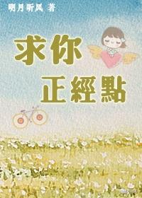 女主求你正经点