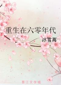 重生在六零之军婚全文免费