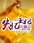 梦回大唐爱失忆王妃2 歆月