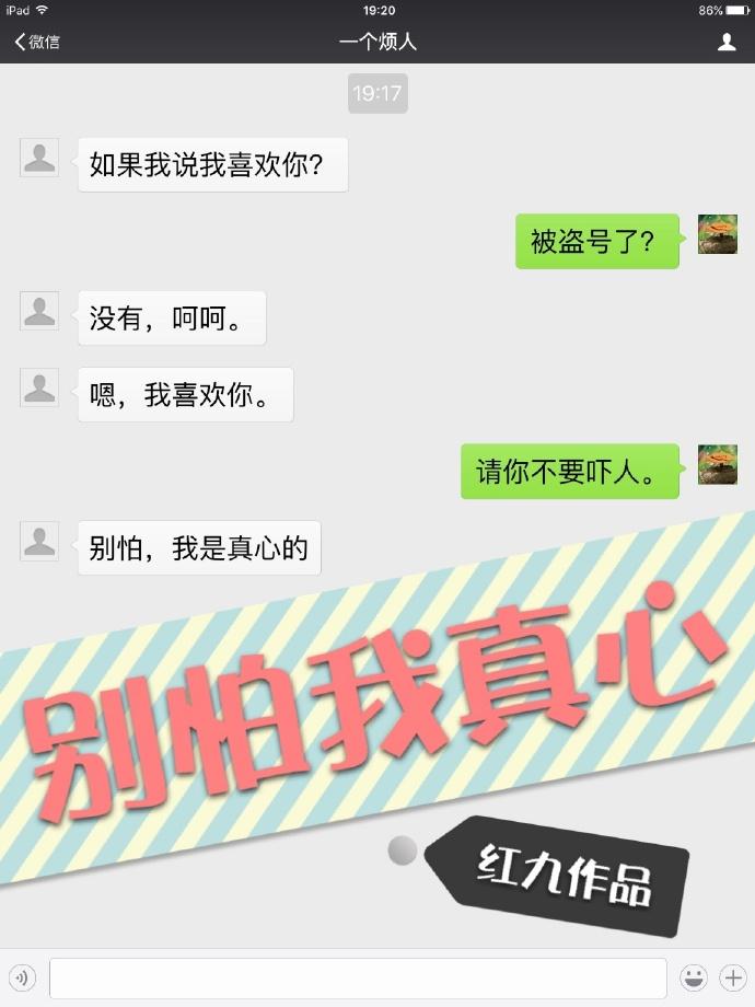 别怕我真心 TXT