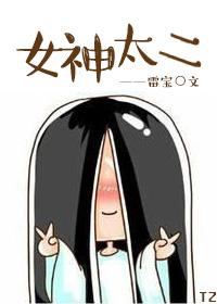 神女太能撩漫画版免费阅读下拉式