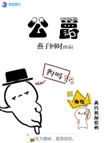 公爵夫人未删减在线观看完整版