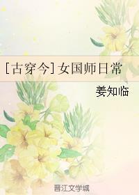 国师古穿今都有什么