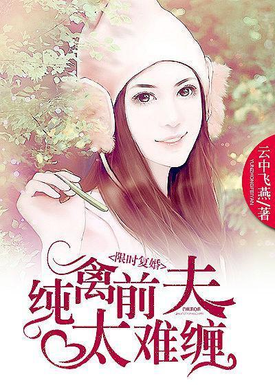 豪门天价前妻什么时候离婚