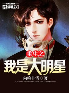 重生之我是大明星精校版