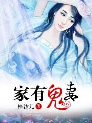 家有鬼妻什么漫画软件可以看