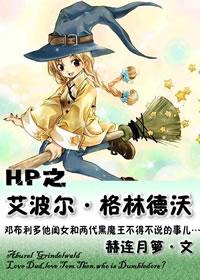 hp 艾波尔·格林德沃