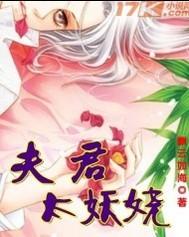 夫君太妖娆 女尊