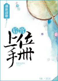 后宫上位手册TXT