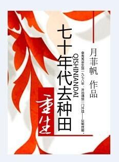 打猎重生七十年代种田养娃夏风