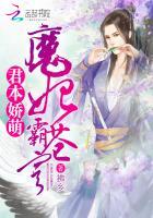 君本娇萌魔妃霸苍穹。男主叫什么