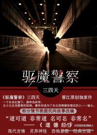 驱魔警察女行尸谁演的