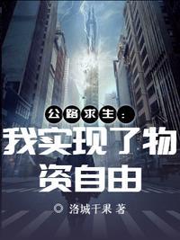 公路求生：我实现了物资自由赵道