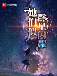 她们似群星闪耀沈陌尘