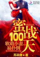 蜜战100天：软萌小妻易扑倒